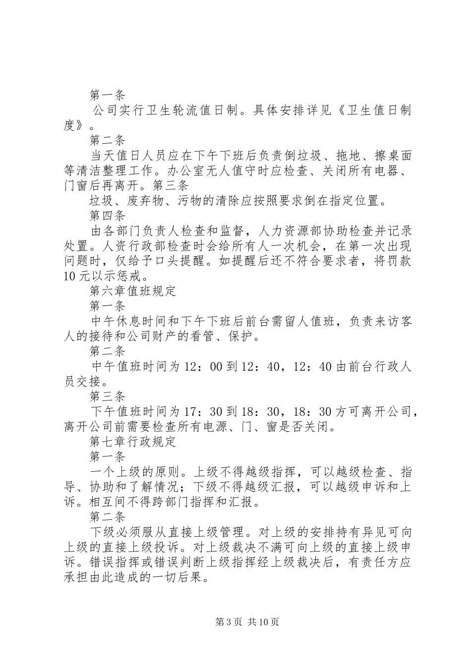 2024年小型公司规章制度_第3页