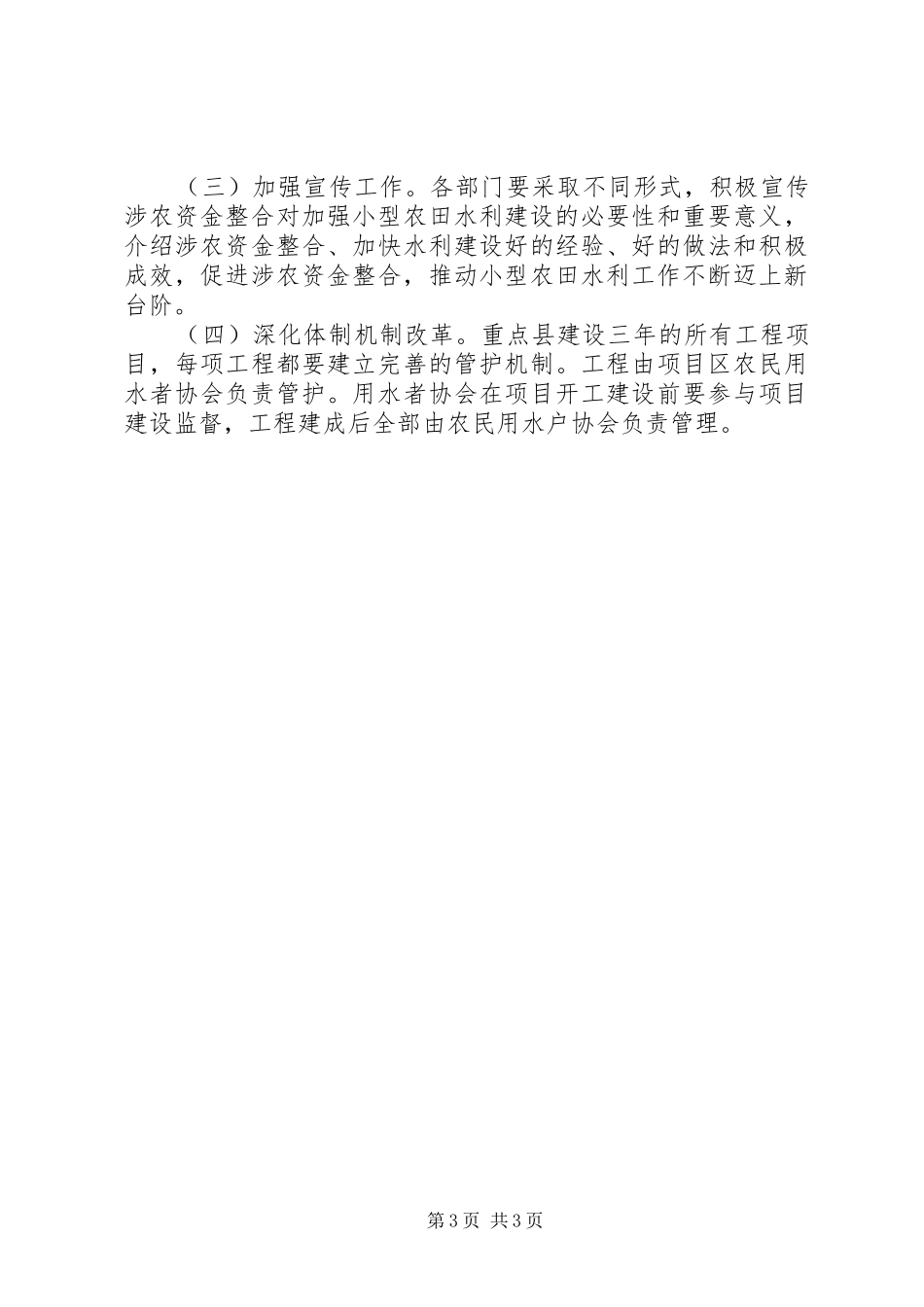 2024年小型农田水利实施方案_第3页