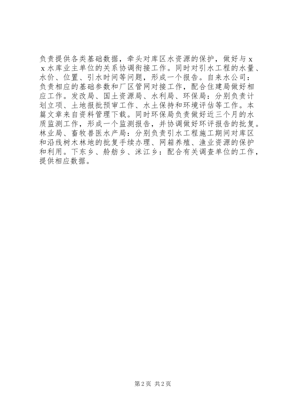 2024年小型水库初期蓄水方案_第2页