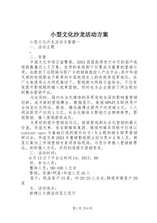 2024年小型文化沙龙活动方案