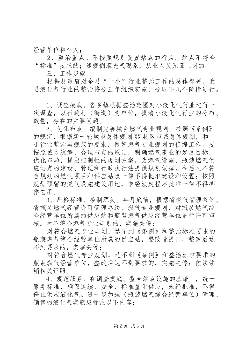 2024年小型液化站治理方案_第2页
