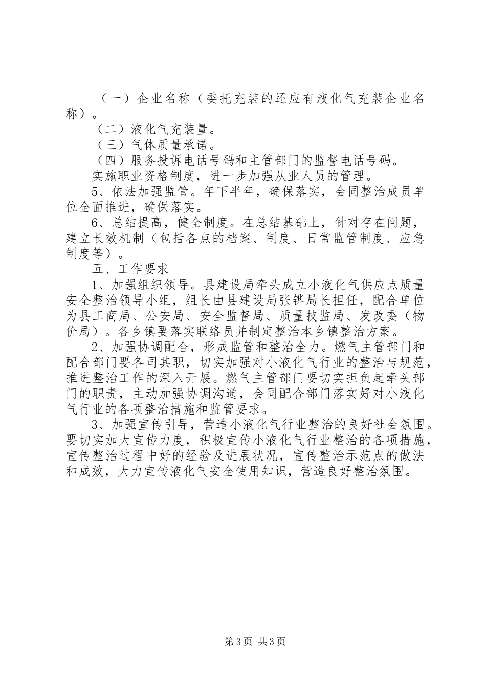 2024年小型液化站治理方案_第3页
