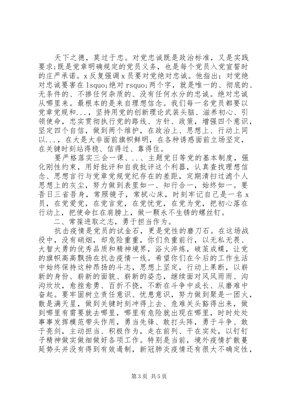 2024年在疫情防控一线发展党员座谈会上的致辞范文_第3页