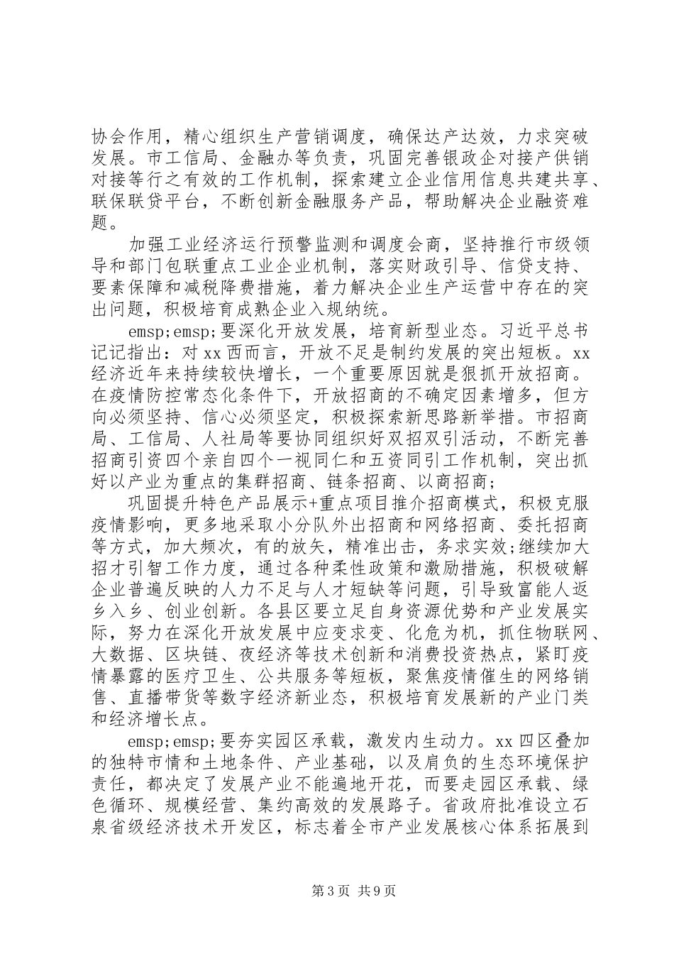 2024年在疫情防控与经济发展双胜利会议致辞_第3页