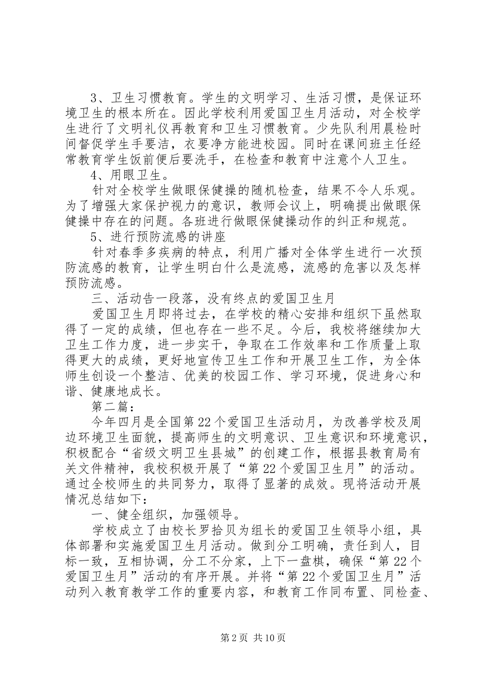 2024年小学爱卫月活动总结_第2页