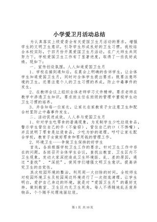 2024年小学爱卫月活动总结