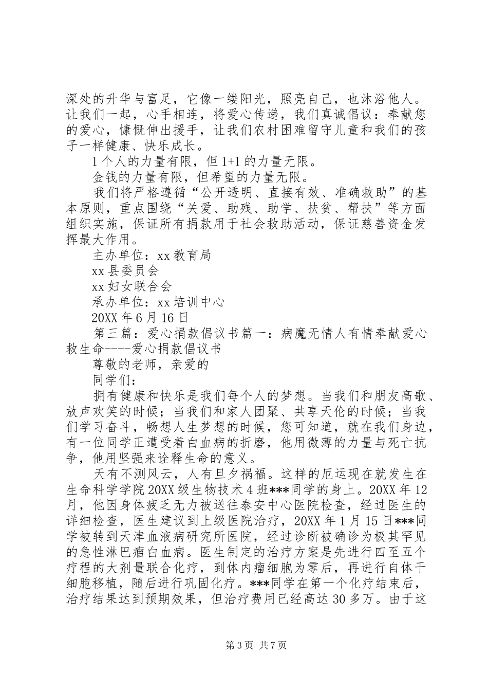 2024年小学爱心捐款的倡议书_第3页