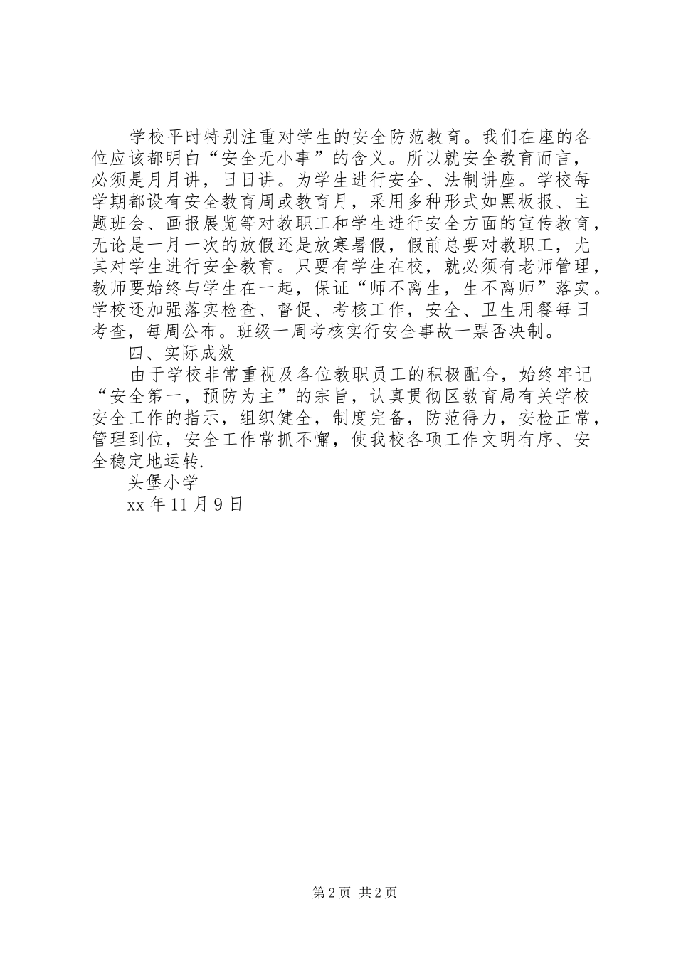 2024年小学安康杯活动总结_第2页