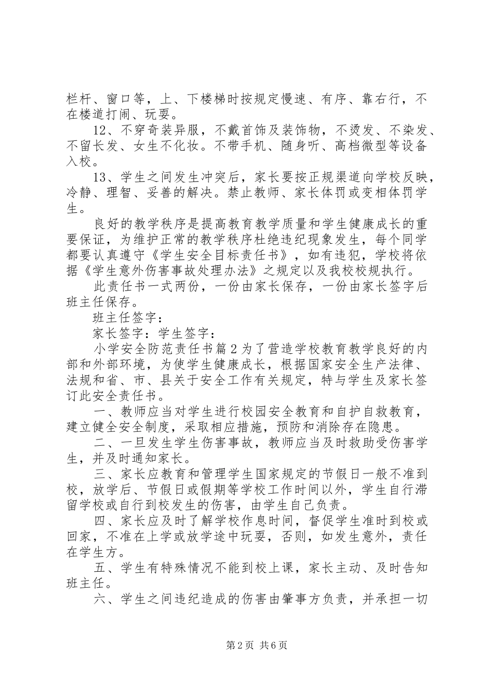 2024年小学安全防范责任书_第2页