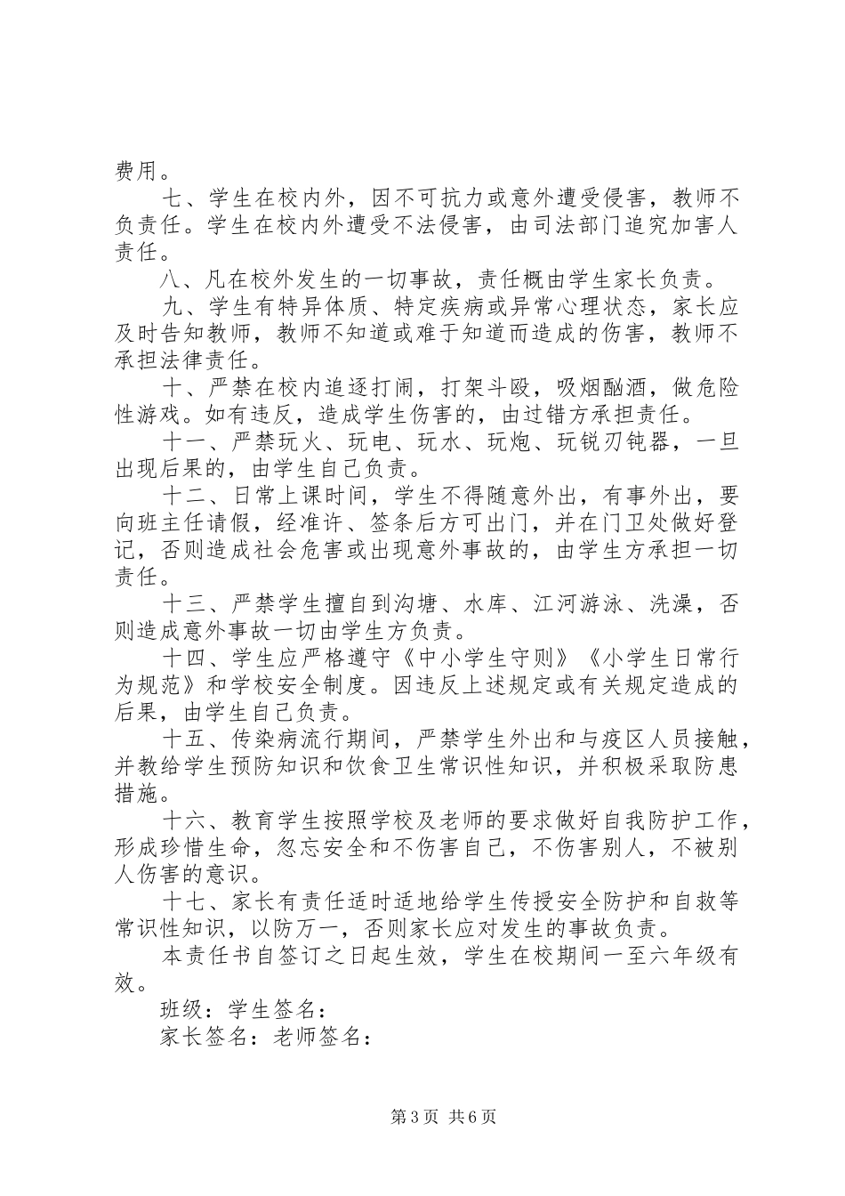 2024年小学安全防范责任书_第3页