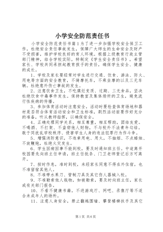 2024年小学安全防范责任书