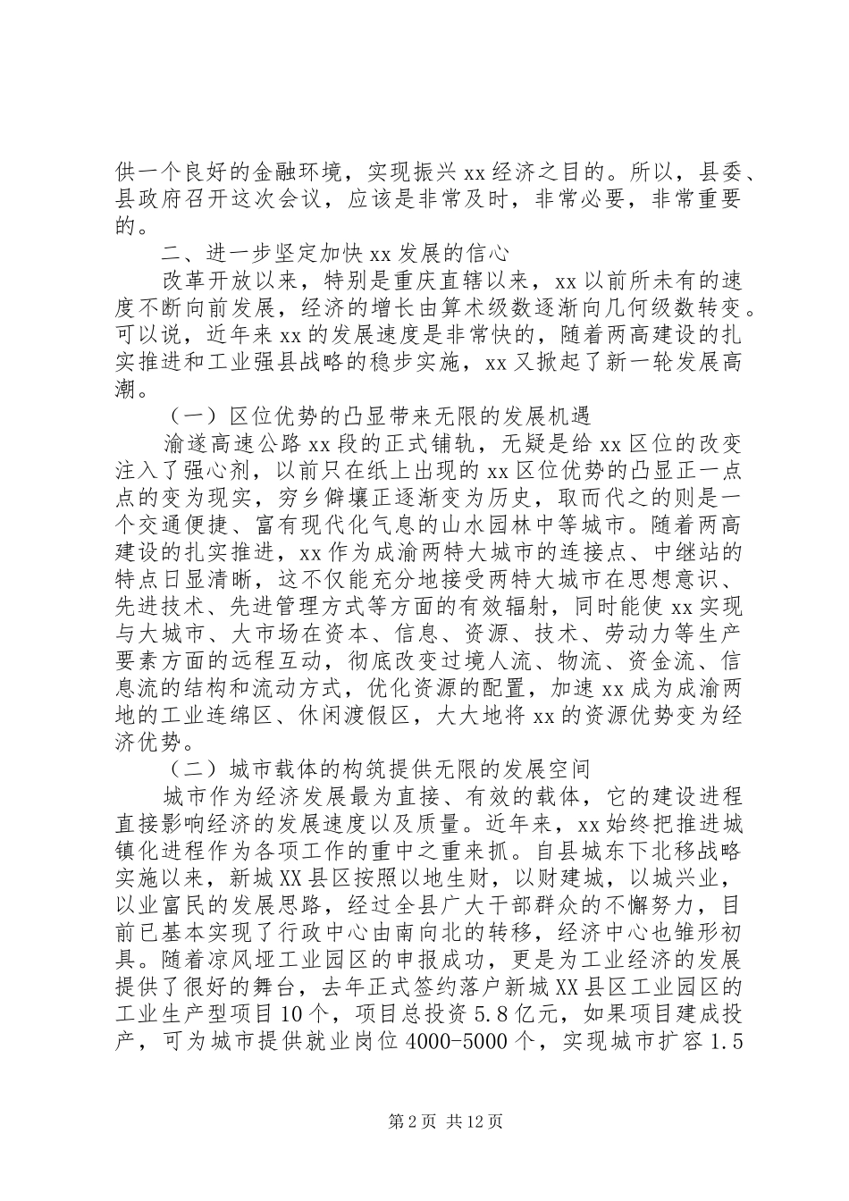 2024年在银企座谈会上的致辞稿_第2页