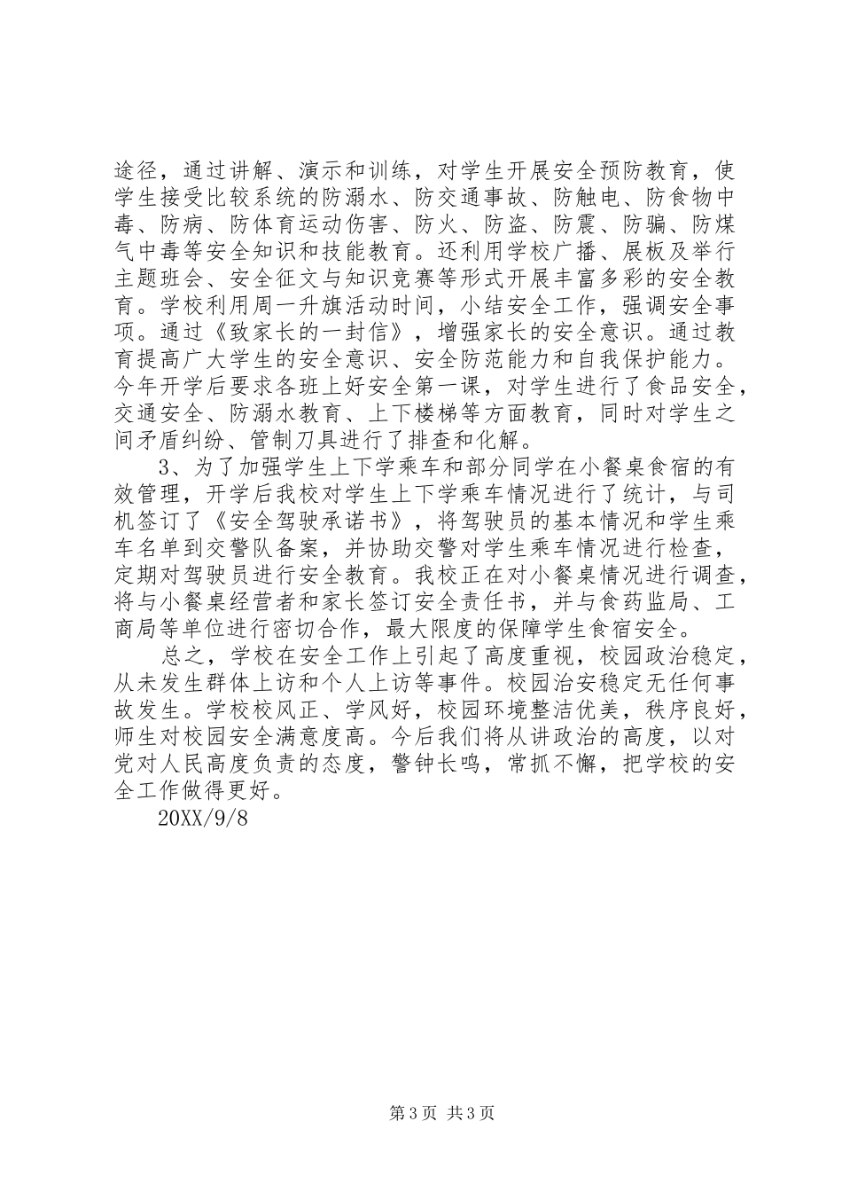 2024年小学安全工作汇报_第3页