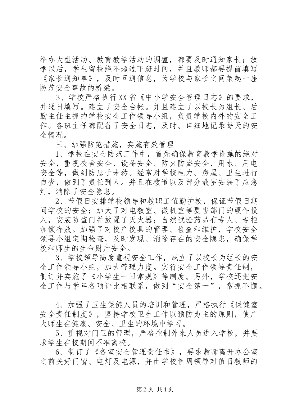 2024年小学安全工作汇报材料_第2页