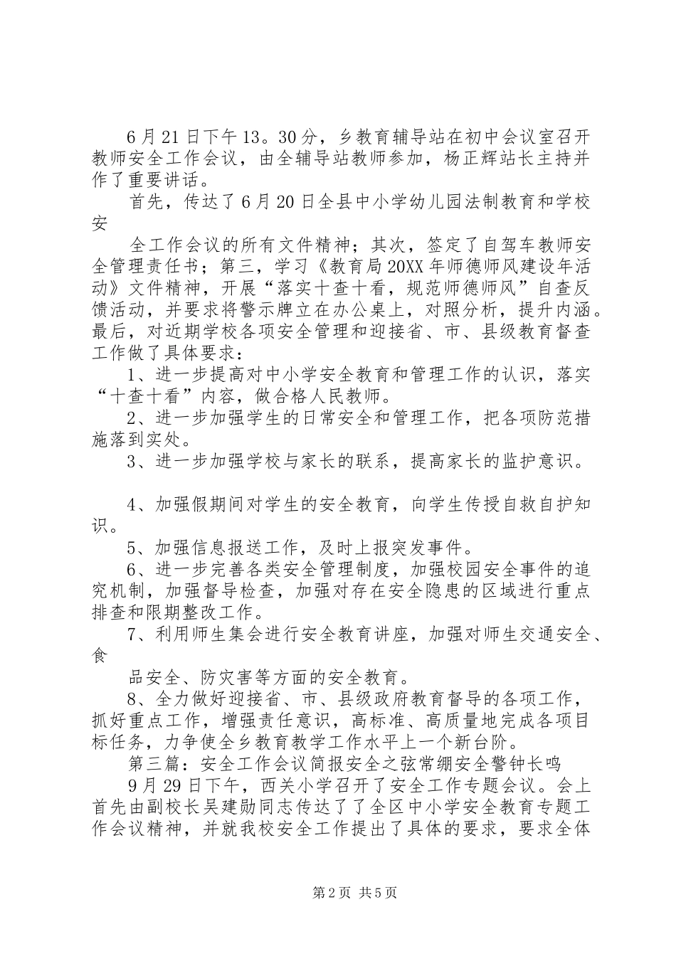 2024年小学安全工作会议简报_第2页