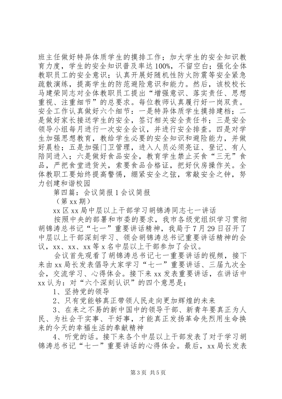 2024年小学安全工作会议简报_第3页