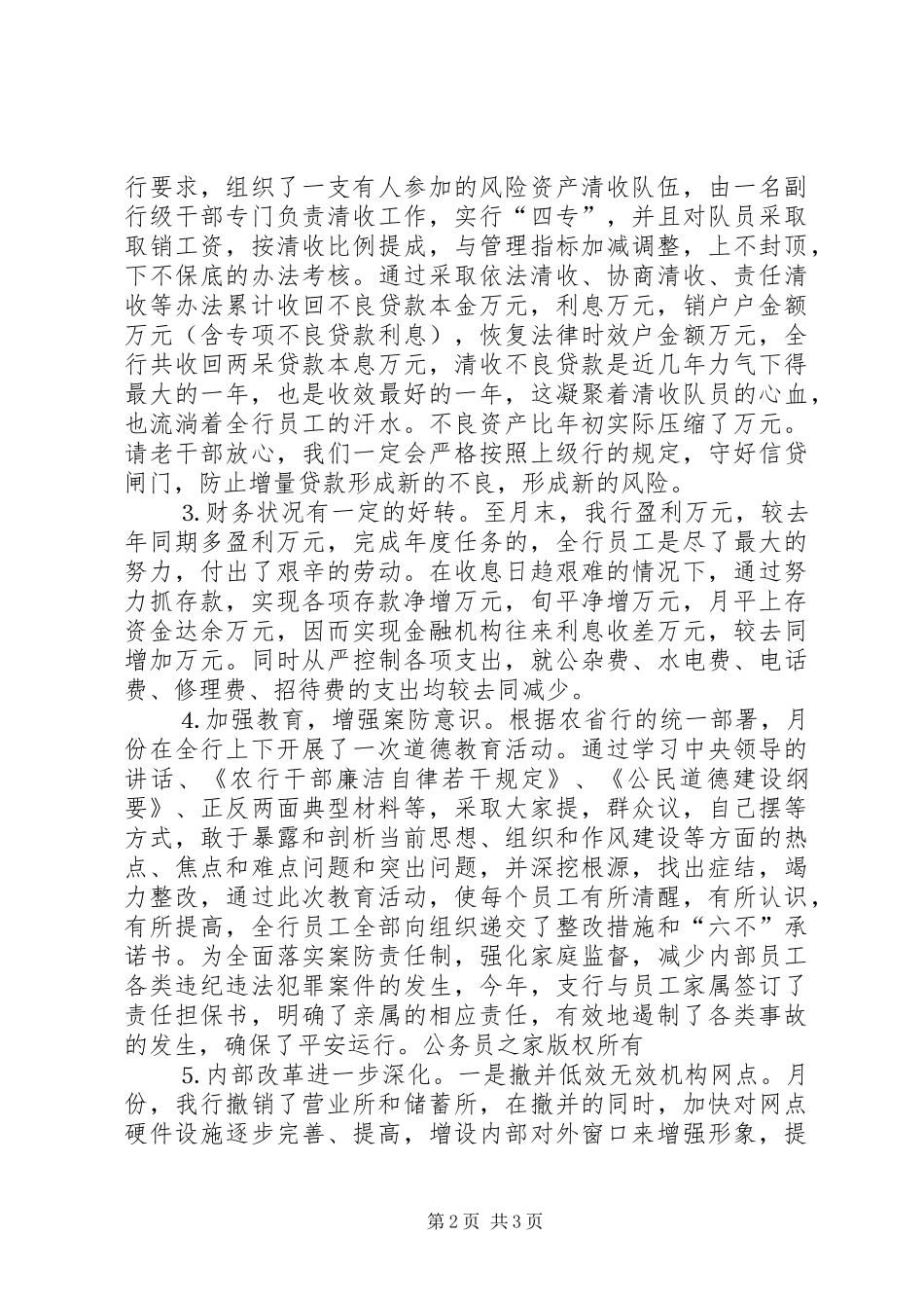 2024年在银行老干部会议上的致辞_第2页