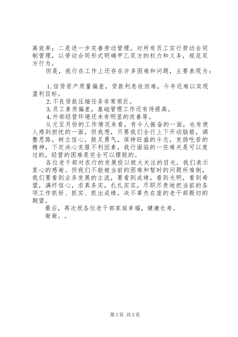 2024年在银行老干部会议上的致辞_第3页