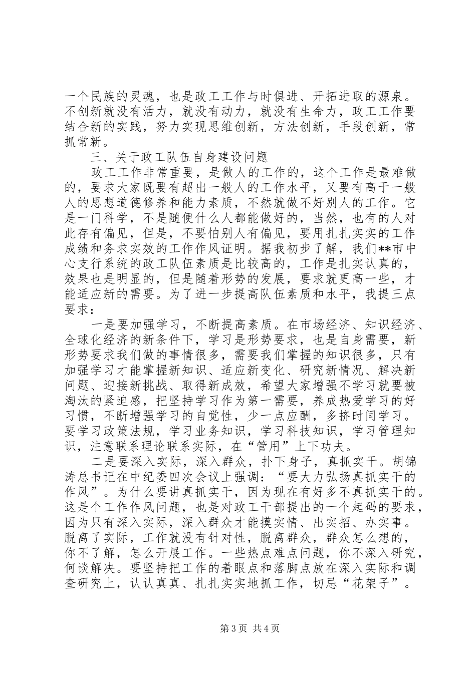 2024年在银行宣传思想暨工会工作会议上的讲话_第3页