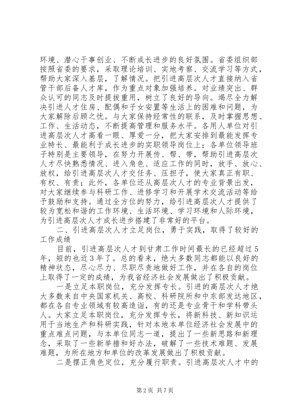 2024年在引进高层次人才座谈会上的致辞_第2页