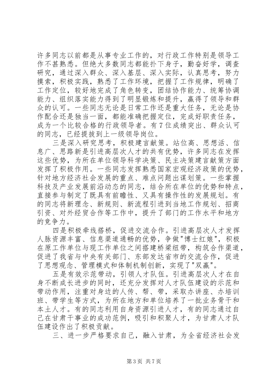 2024年在引进高层次人才座谈会上的致辞_第3页