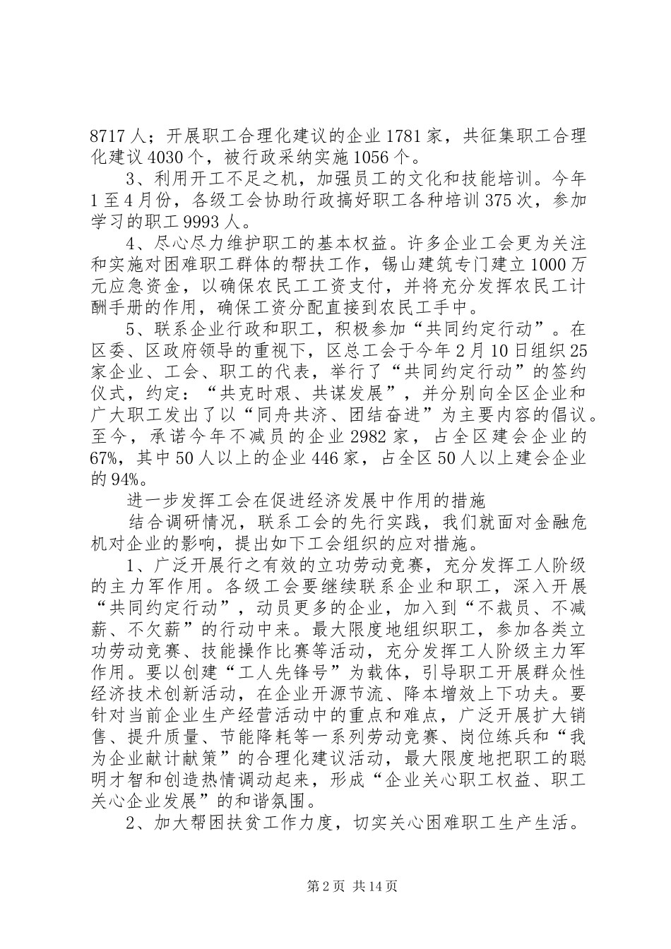 2024年在应对金融危机中充分发挥工会组织作用_第2页