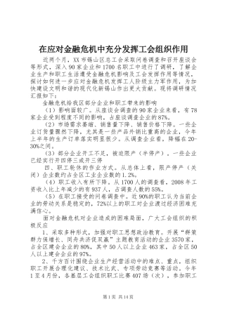2024年在应对金融危机中充分发挥工会组织作用