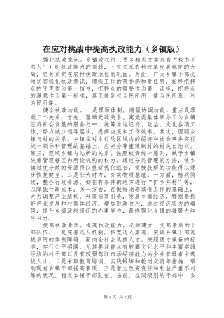 2024年在应对挑战中提高执政能力