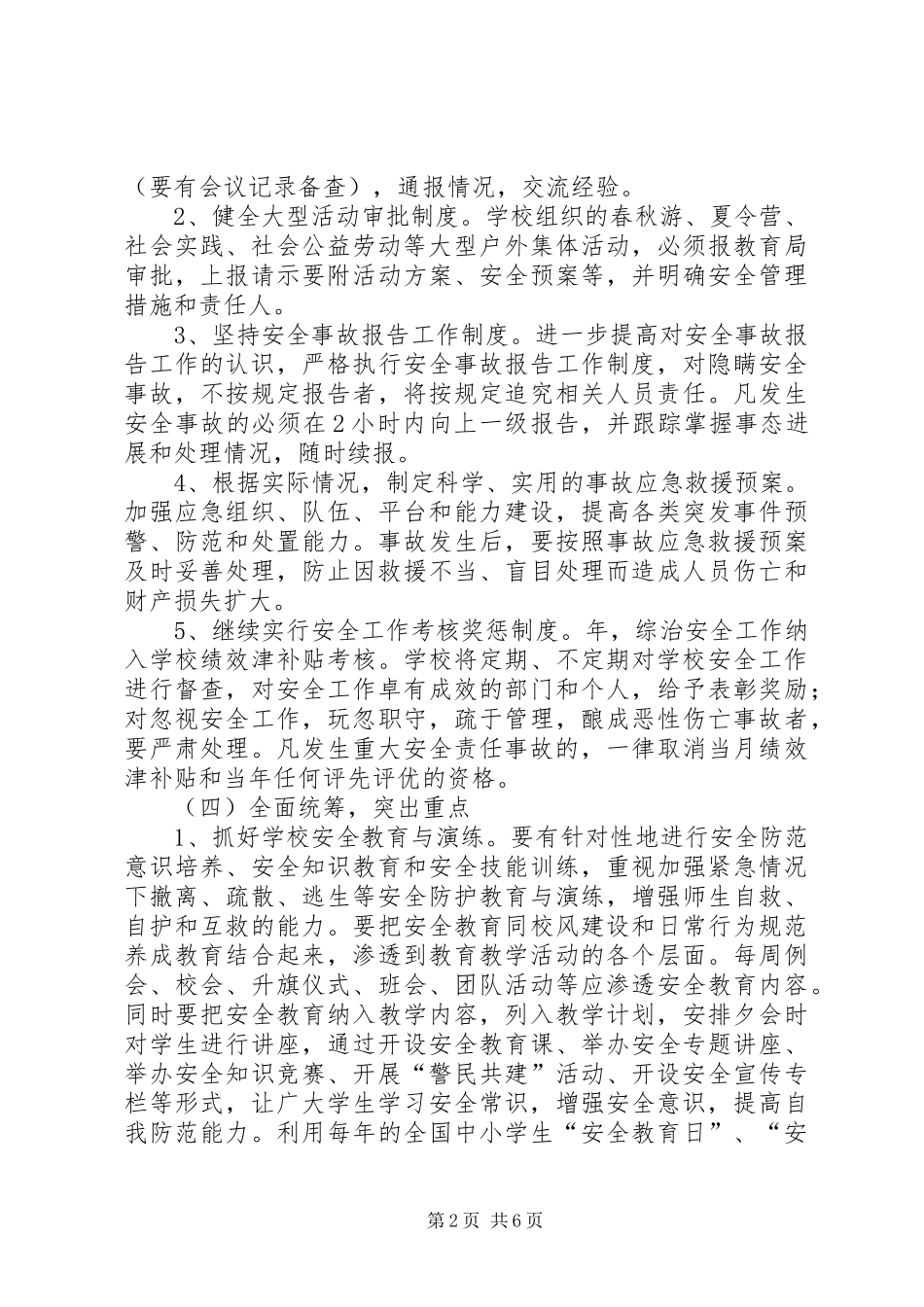 2024年小学安全工作详细部署_第2页