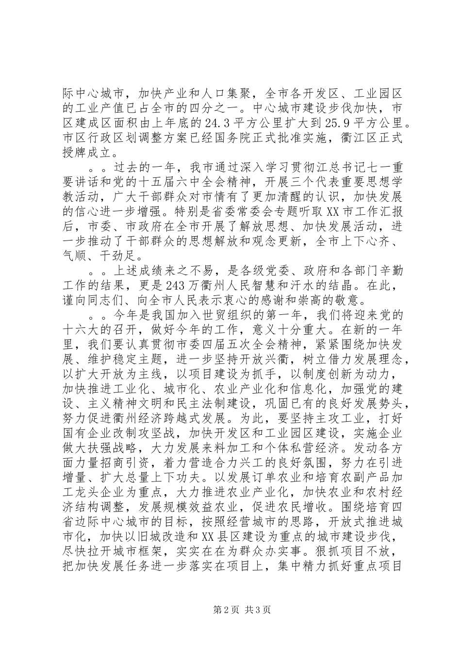 2024年在迎春座谈会上的致辞春节_第2页