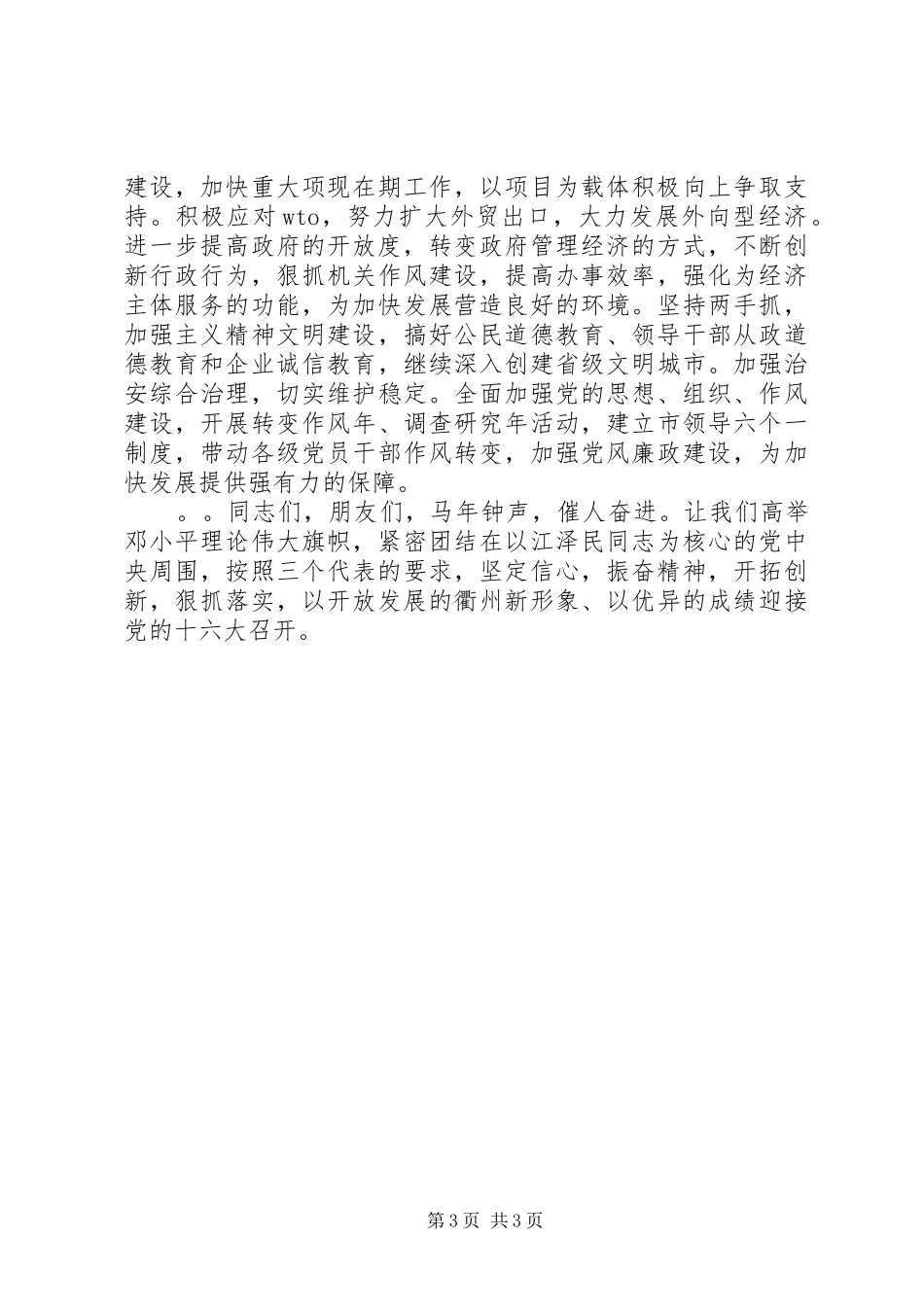 2024年在迎春座谈会上的致辞春节_第3页