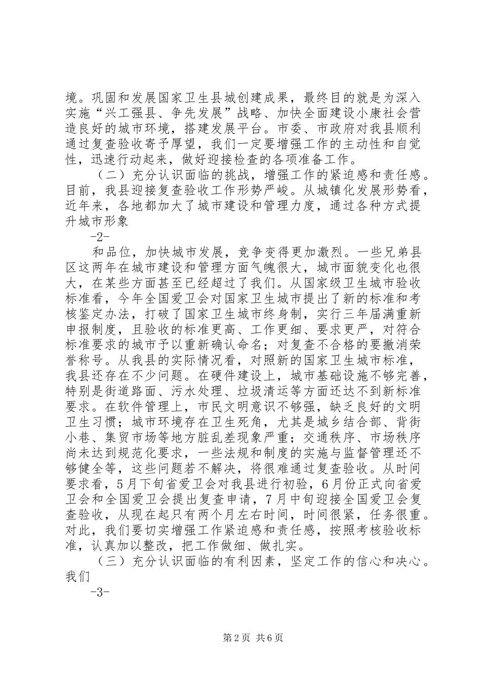 2024年在迎接国家卫生城市复检动员大会上的致辞_第2页