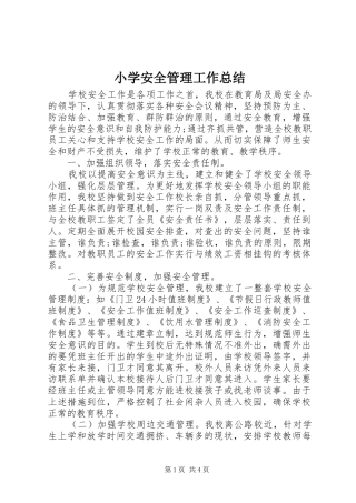 2024年小学安全管理工作总结
