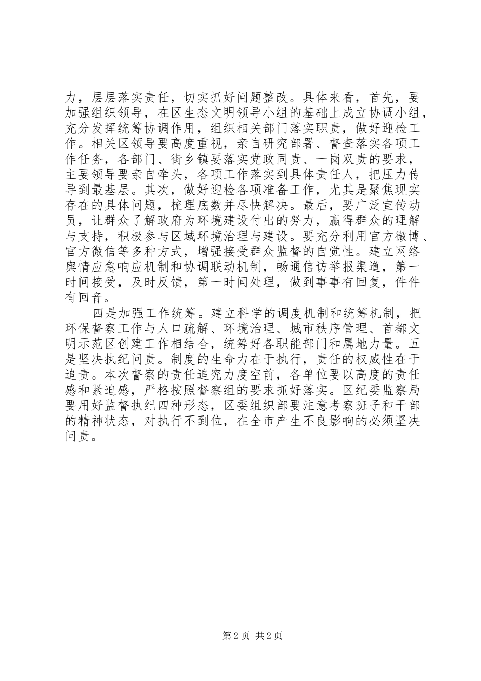 2024年在迎接环保督察工作部署会上的致辞_第2页