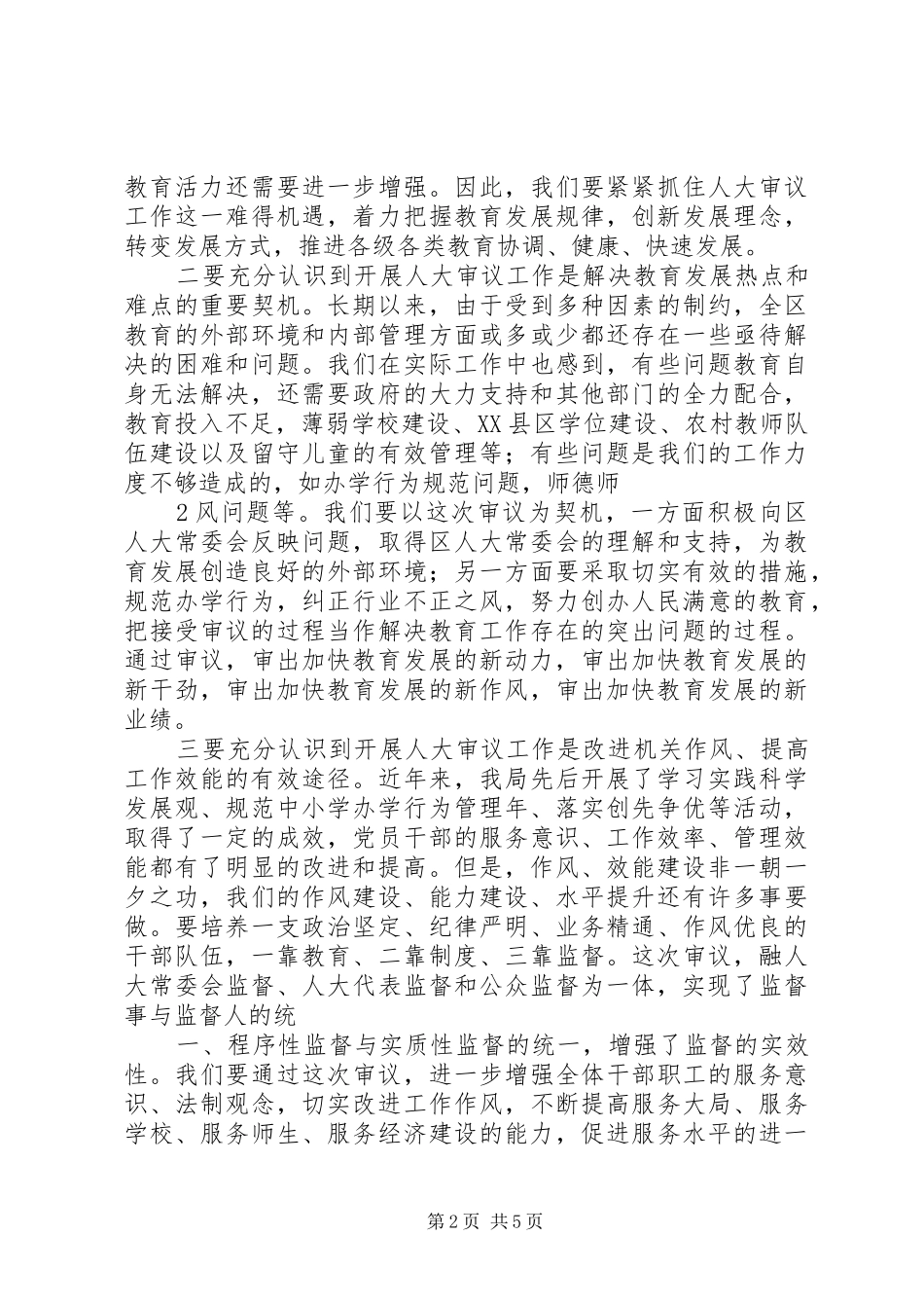 2024年在迎接区人大工作审议动员大会上的致辞_第2页