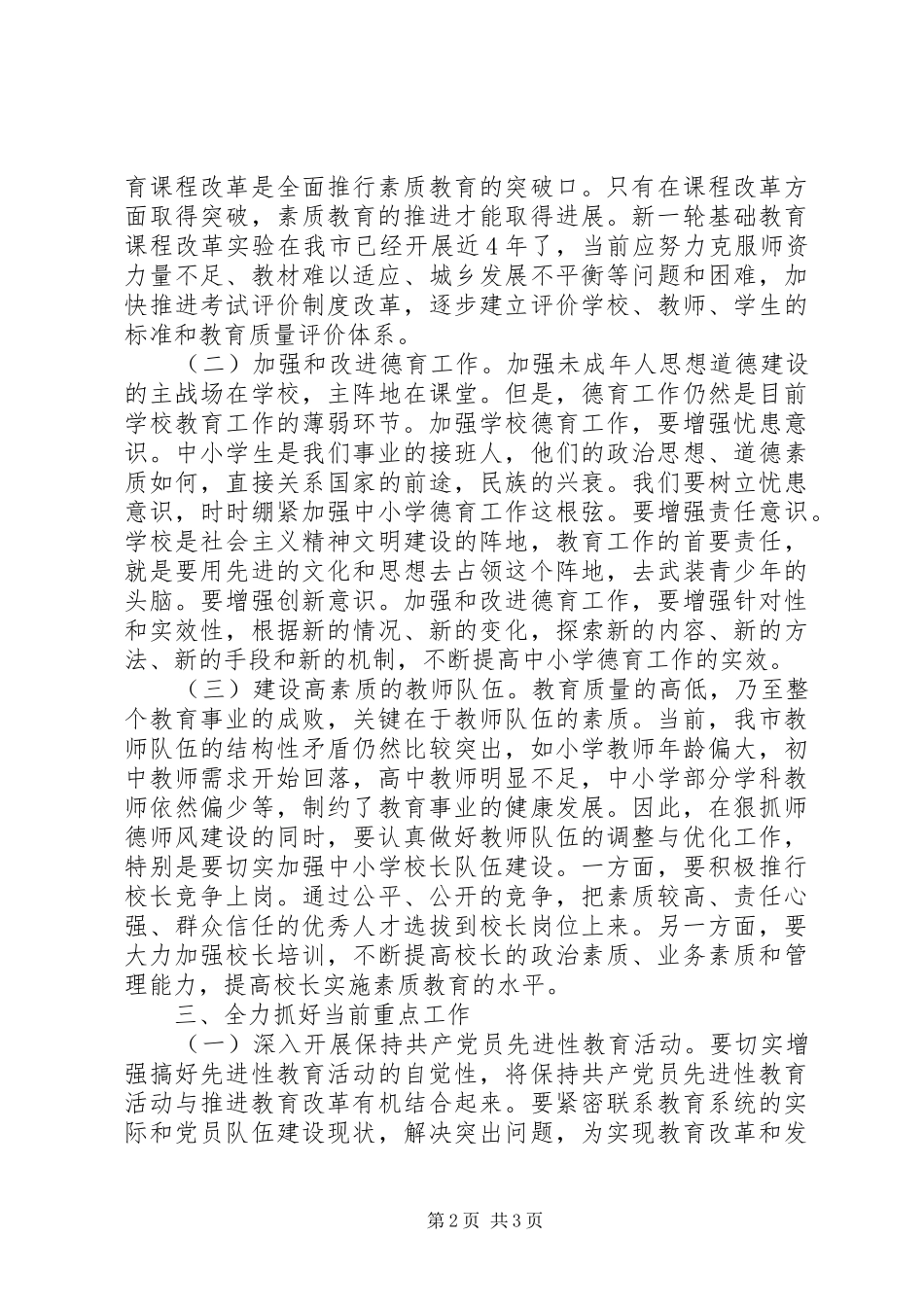 2024年在迎接省教育督导评估动员工作会议上的致辞_第2页