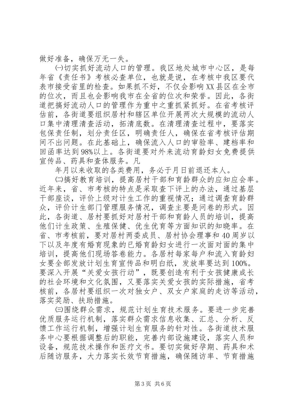 2024年在迎接省市计划生育考核评估动员会上的致辞_第3页