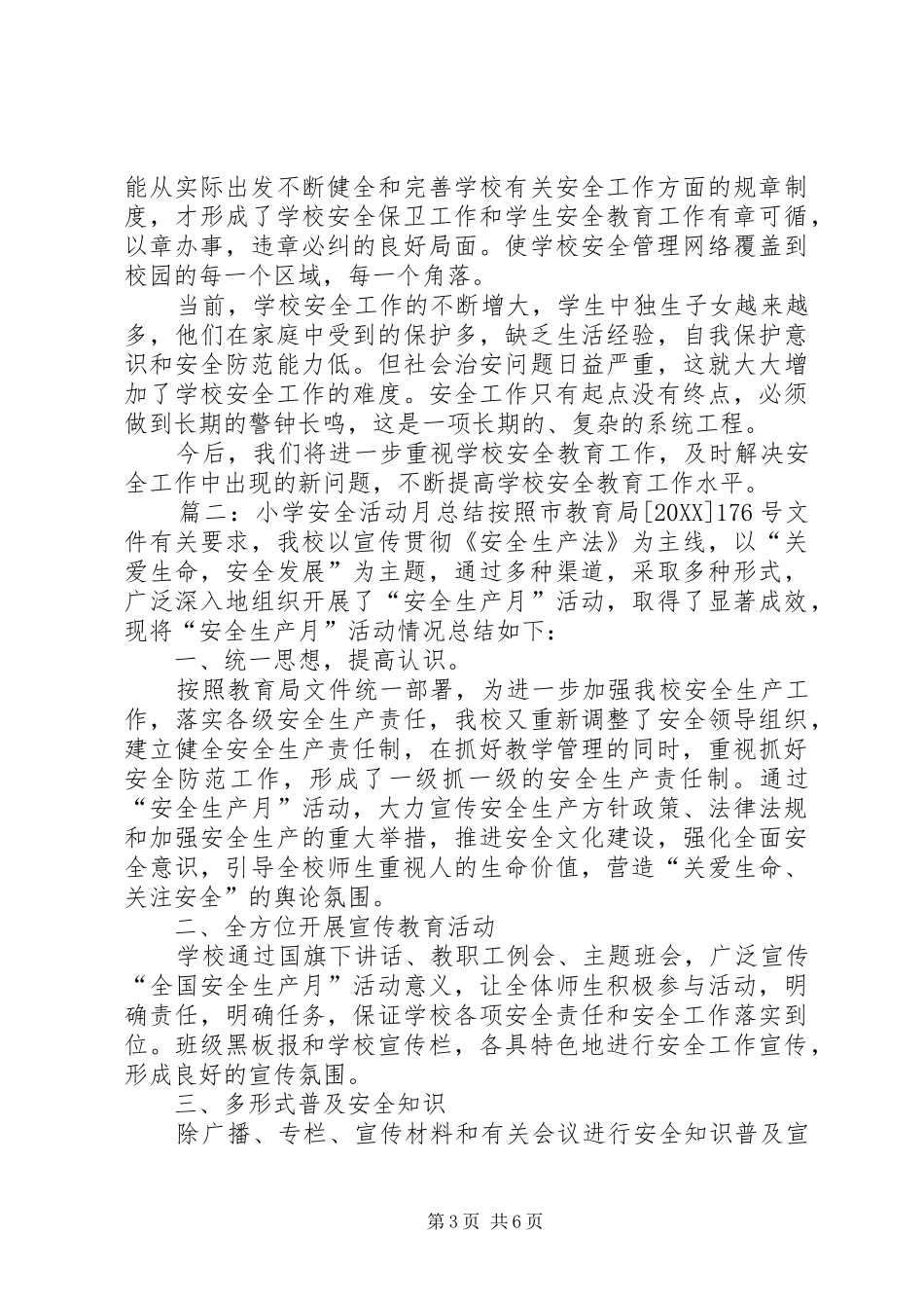 2024年小学安全活动月总结_第3页