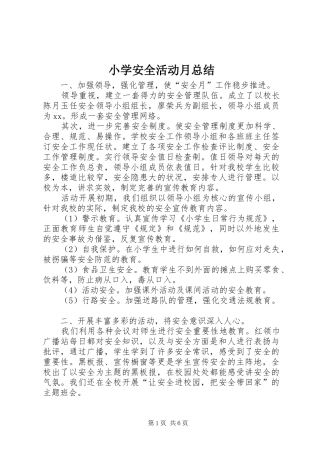 2024年小学安全活动月总结
