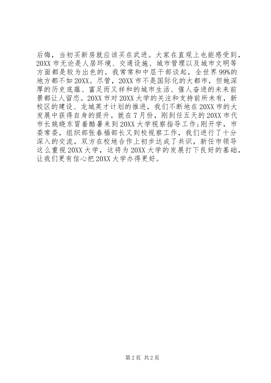 2024年在迎接新教师大会上的致辞稿_第2页