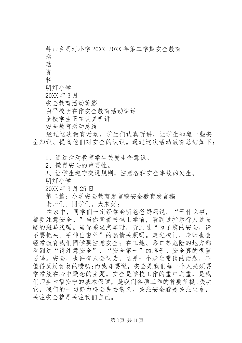 2024年小学安全教育发言稿_第3页