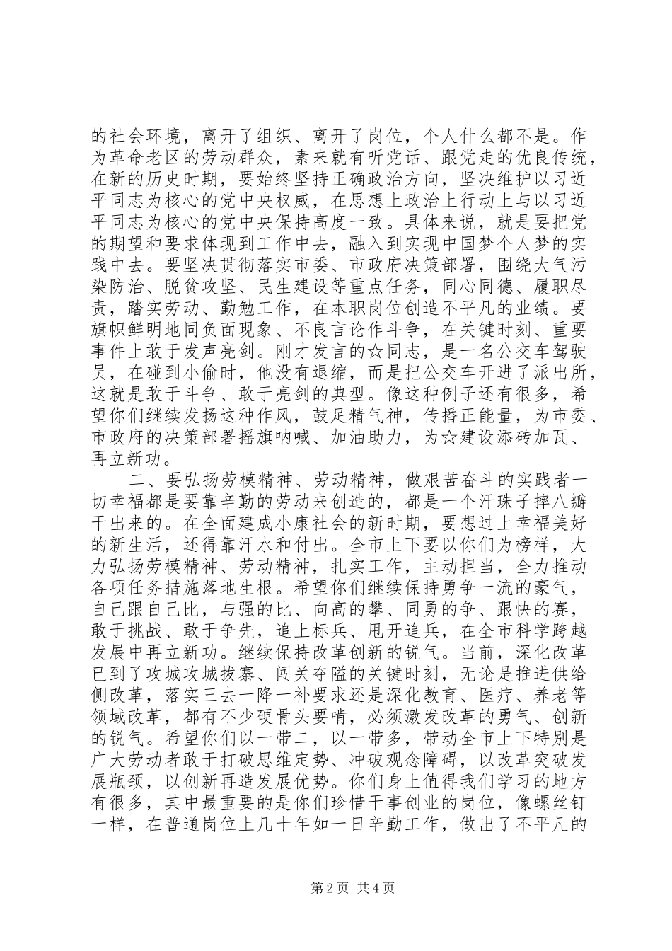 2024年在迎五一国际劳动节劳动模范座谈会上的致辞_第2页