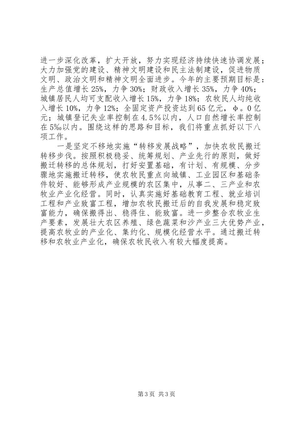 2024年在迎新春老干部座谈会上的致辞春节_第3页