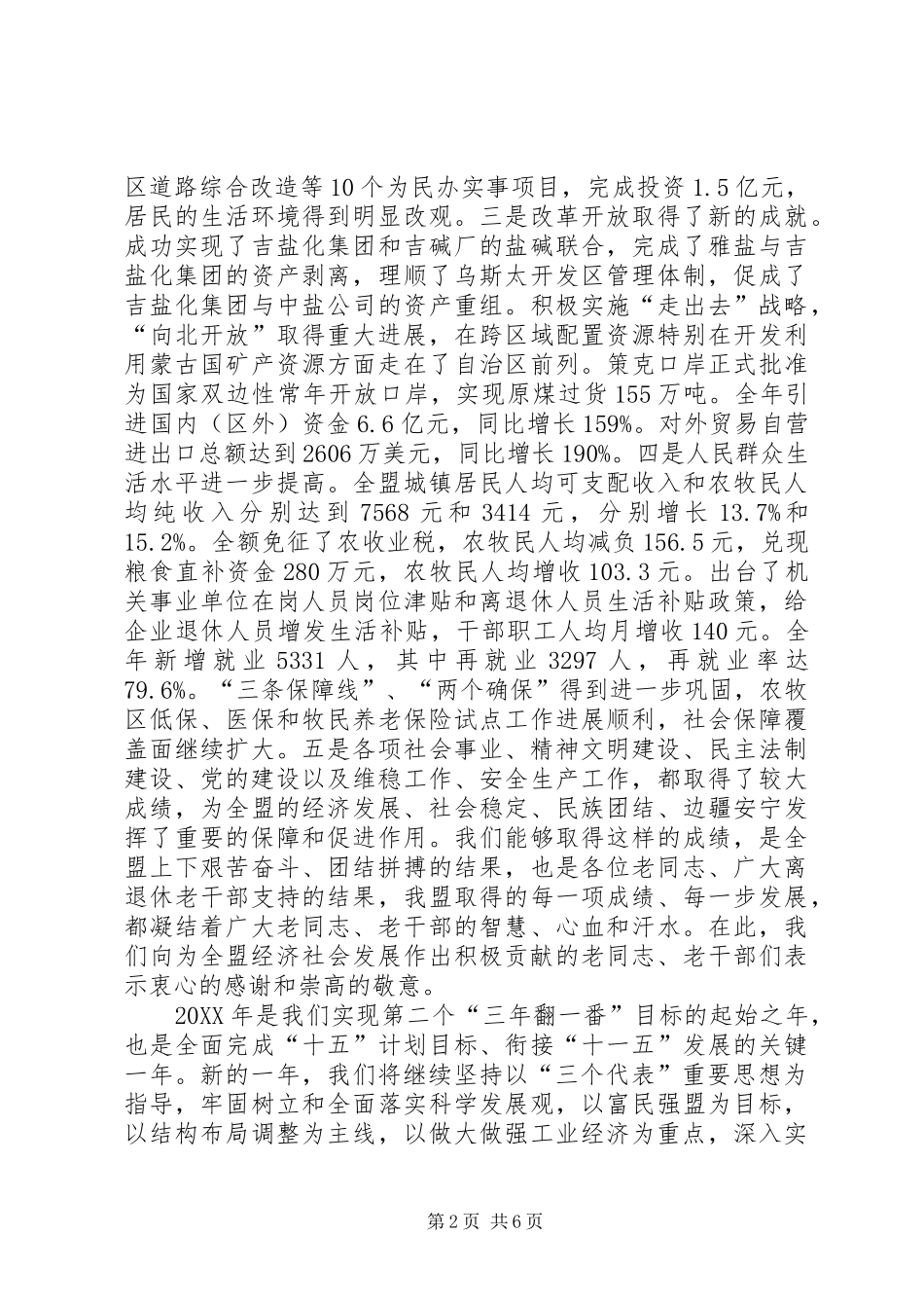 2024年在迎新春老干部座谈会上致辞_第2页
