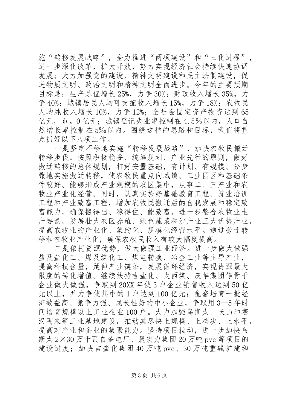 2024年在迎新春老干部座谈会上致辞_第3页