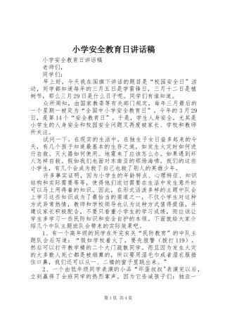 2024年小学安全教育日致辞稿