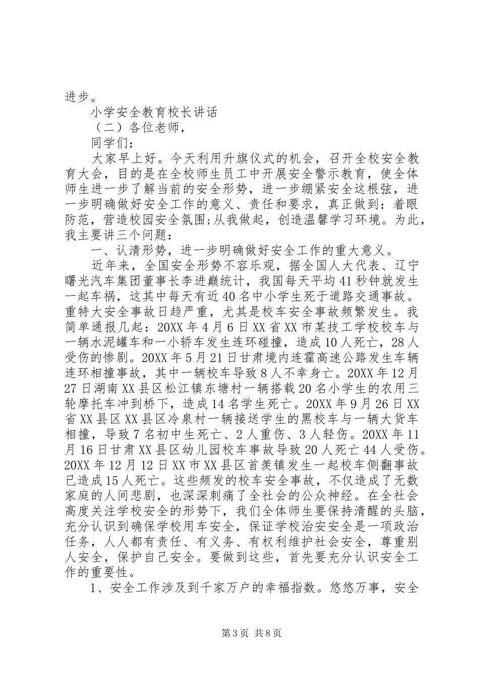 2024年小学安全教育校长致辞_第3页