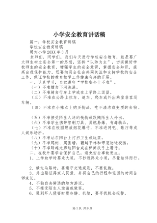 2024年小学安全教育致辞稿