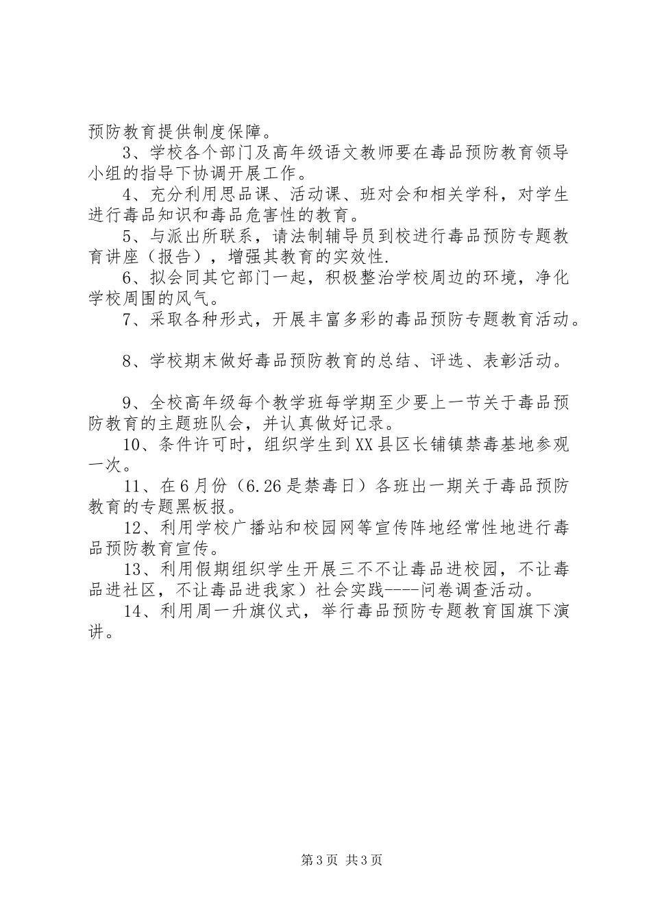2024年小学安全禁毒工作计划_第3页