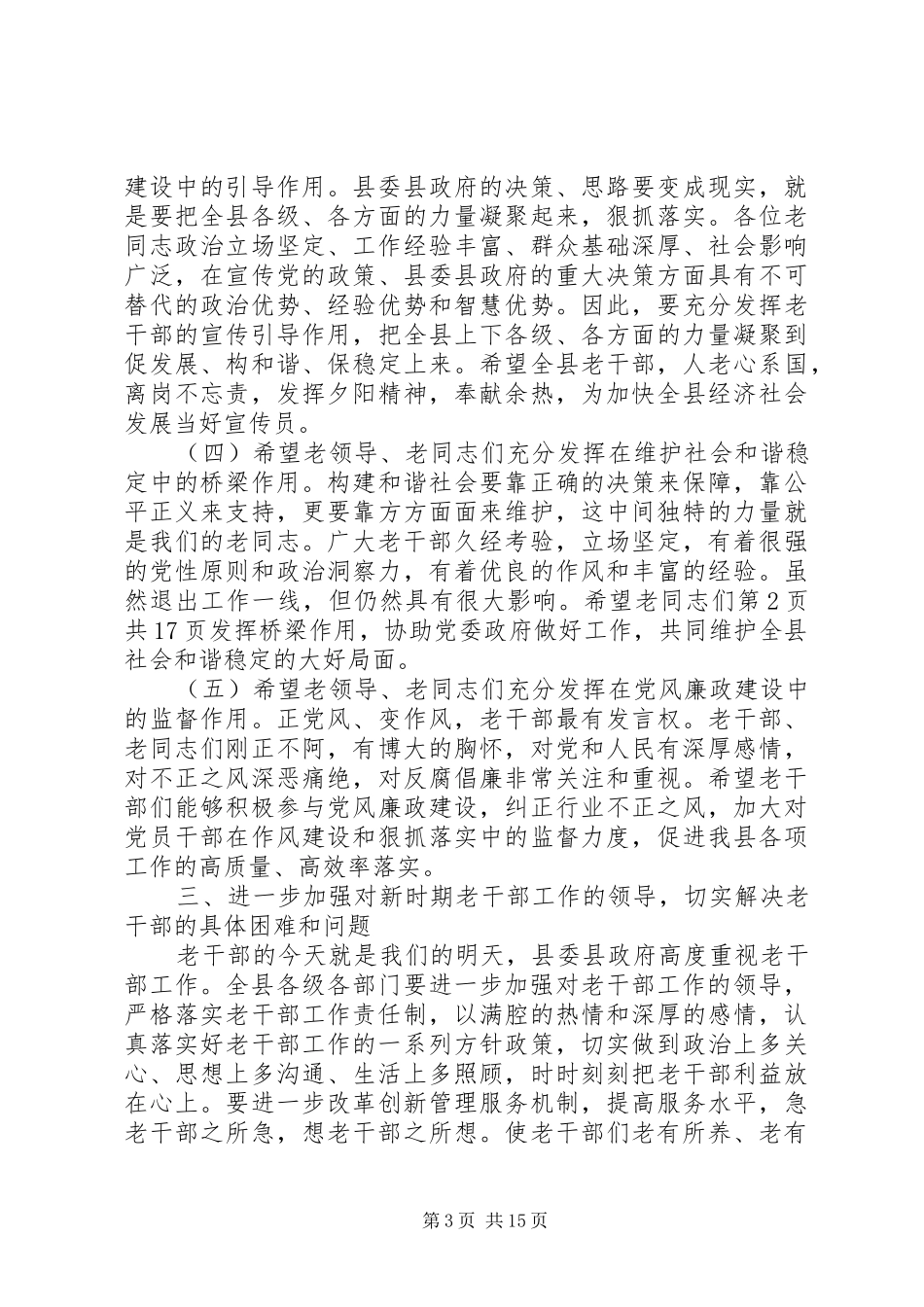 2024年在迎羊年春节离退休干部座谈会上的致辞_第3页